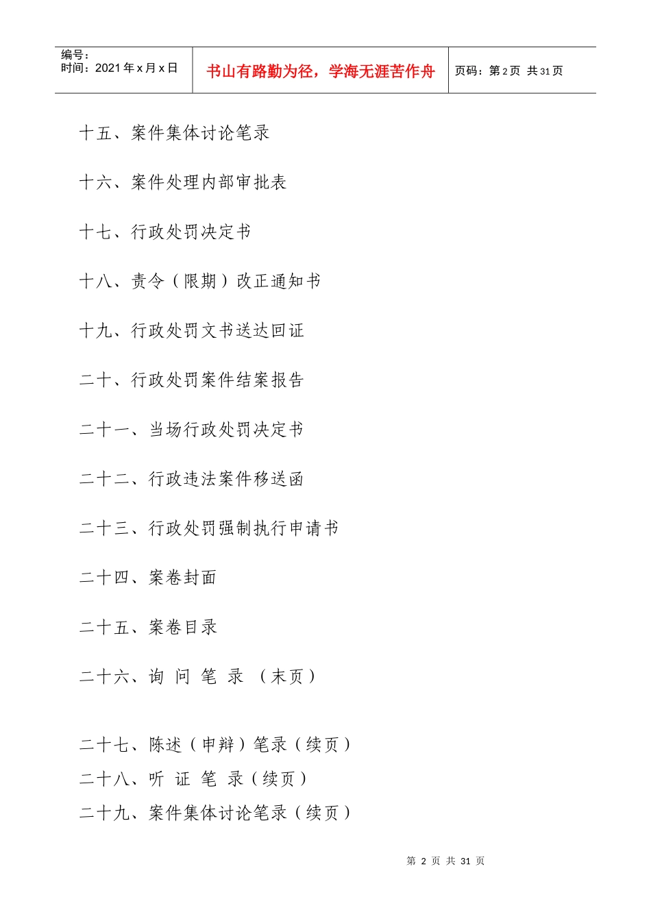 城管行政处罚文书电子版_第2页