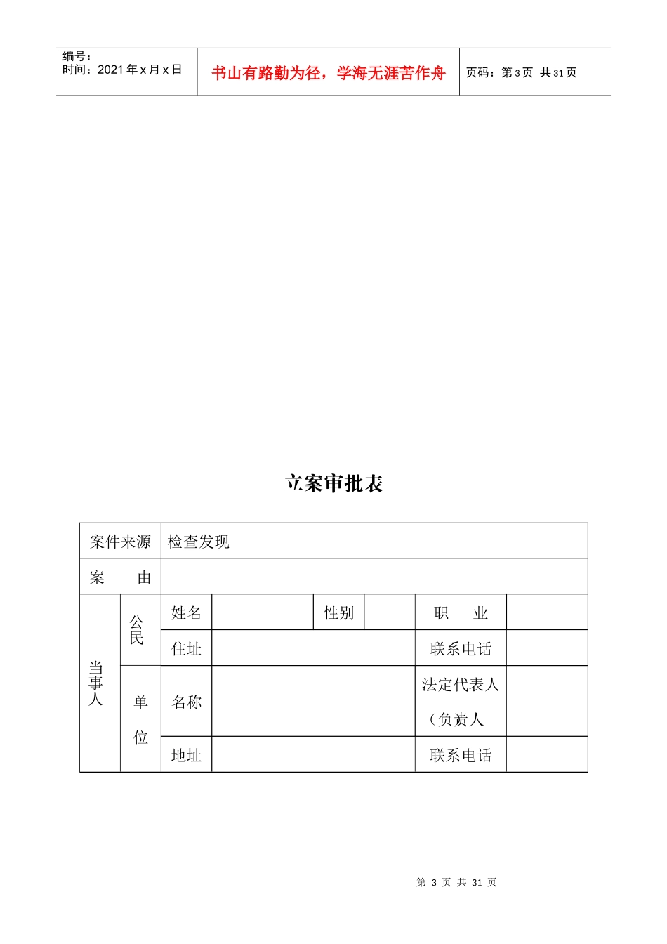 城管行政处罚文书电子版_第3页