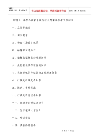 城管行政处罚文书电子版