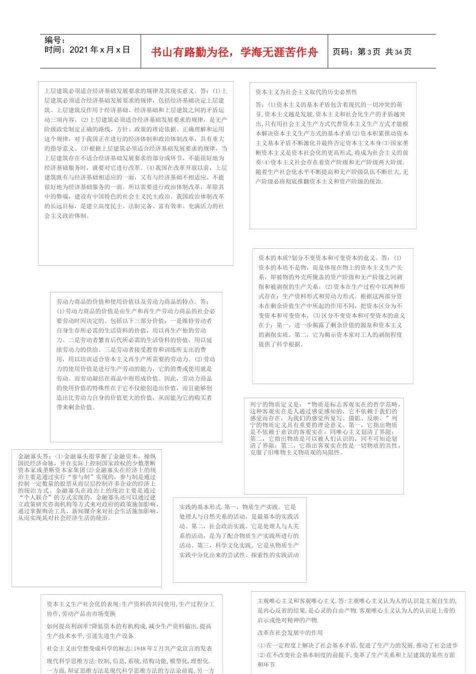南京中医药大学中药学专业马克思基本原理和中药鉴定复_第3页