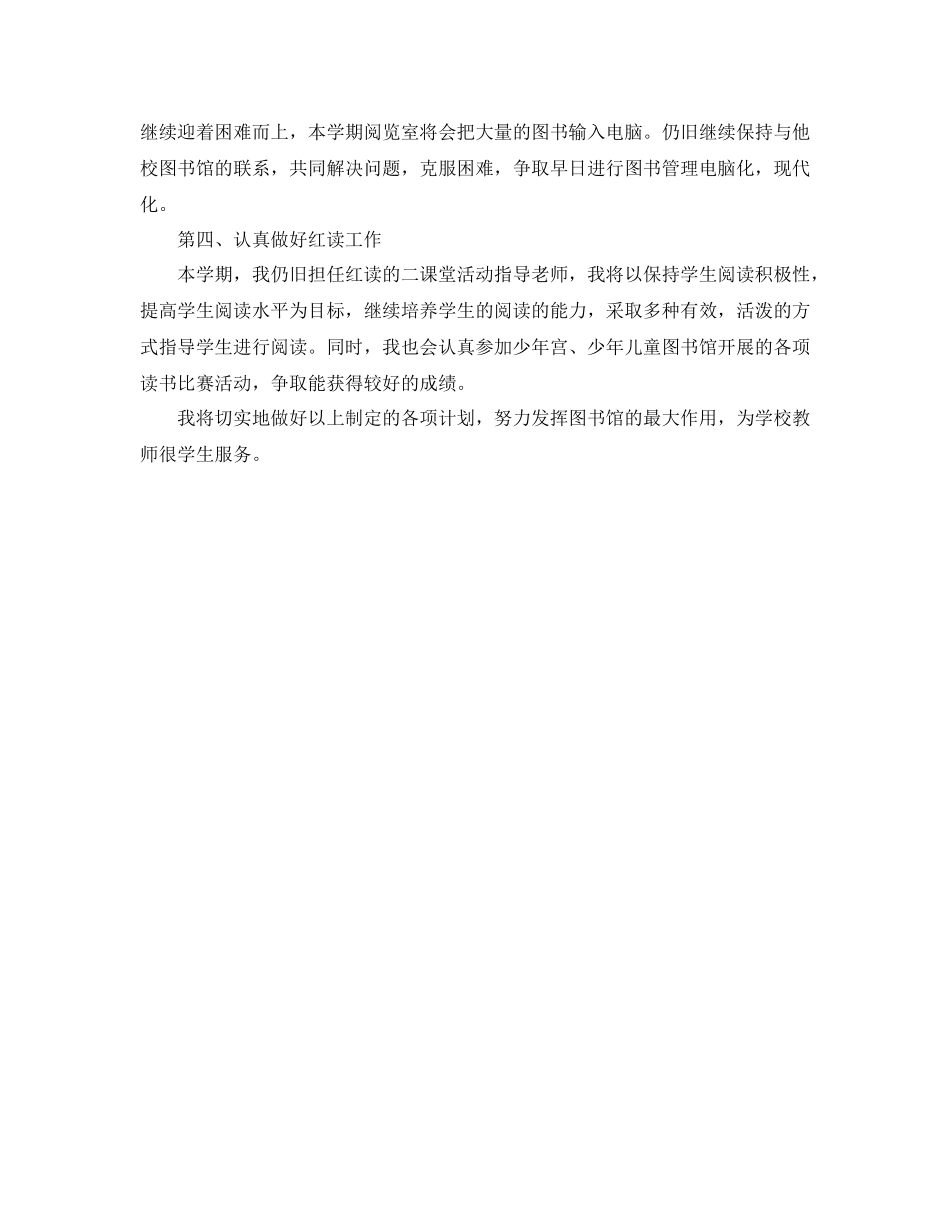 图书室阅览工作计划范文 _第2页
