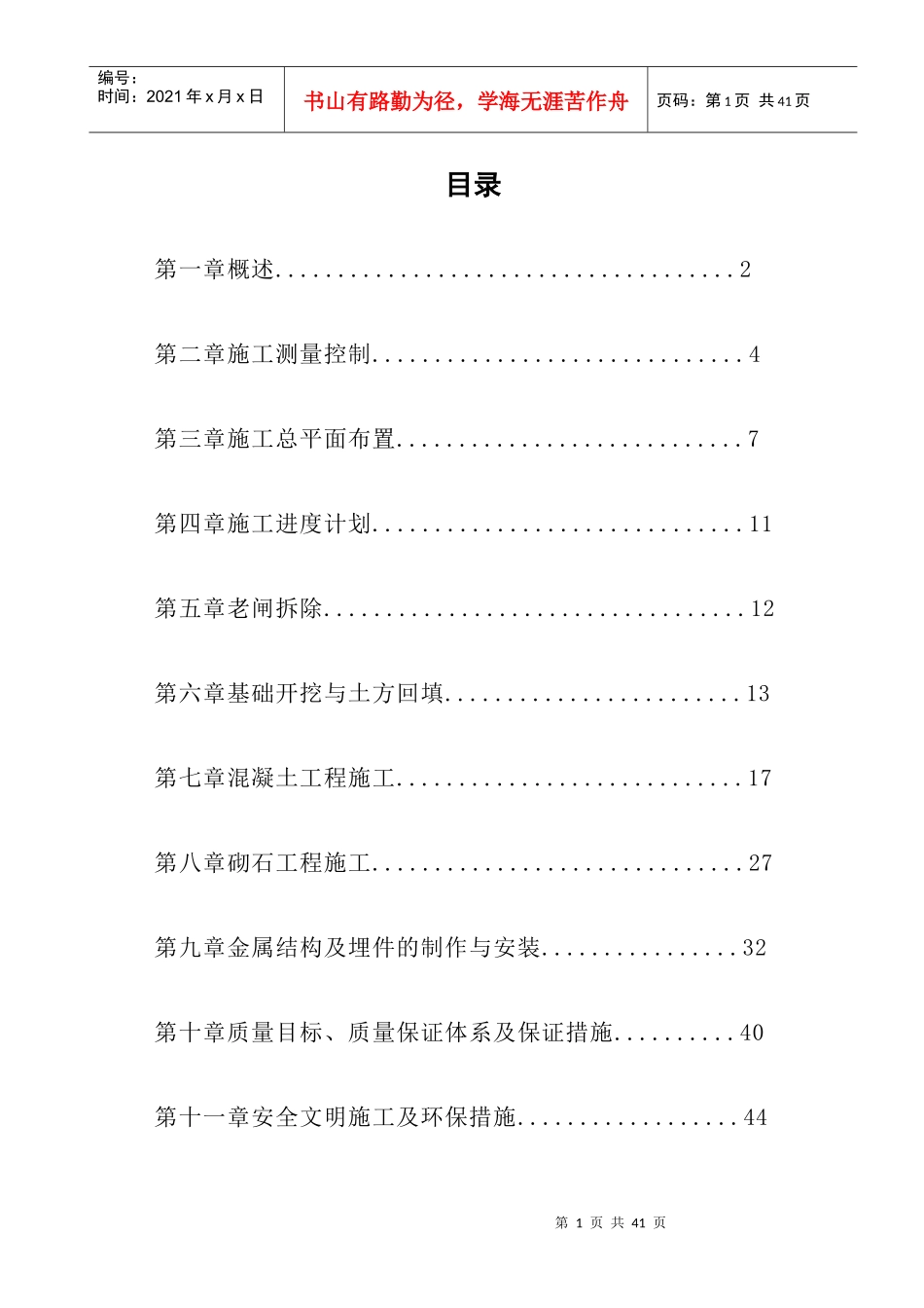 城市水闸兼桥梁工程施工组织设计方案_第1页