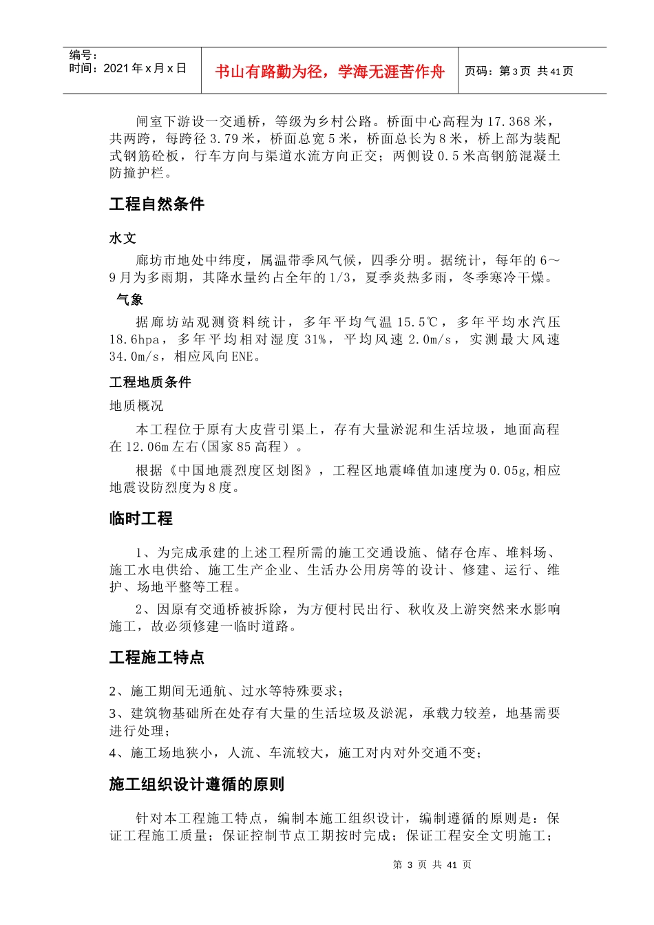 城市水闸兼桥梁工程施工组织设计方案_第3页