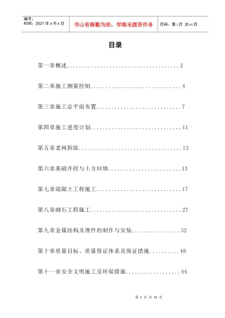 城市水闸兼桥梁工程施工组织设计方案