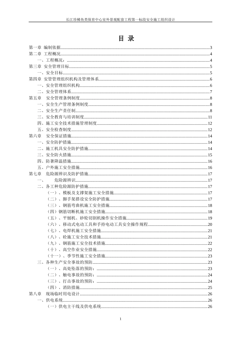 园林景观工程安全施组设计概述_第2页