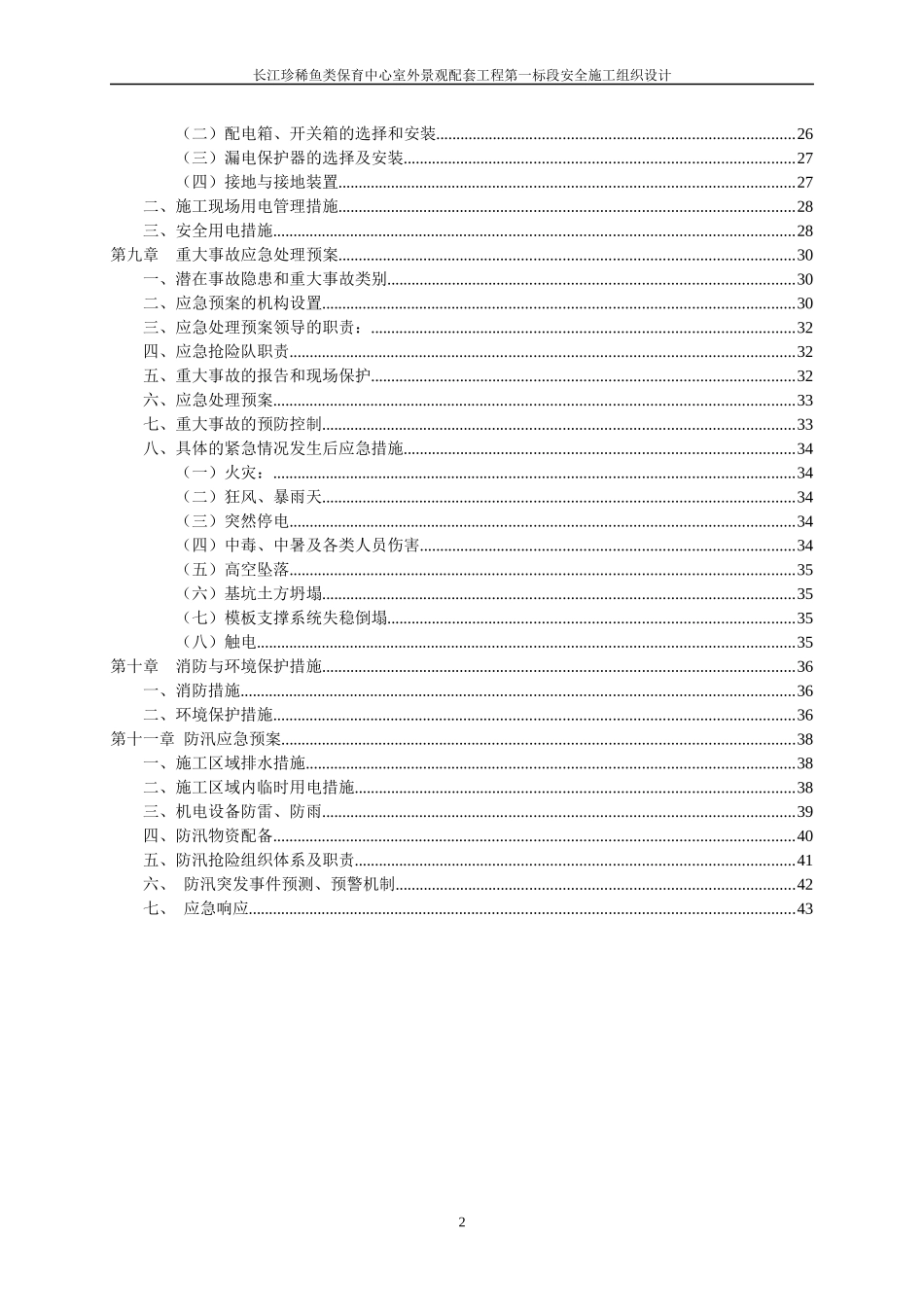 园林景观工程安全施组设计概述_第3页