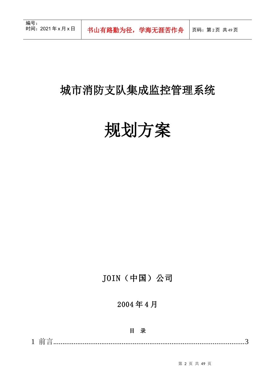 城市消防支队集成监控管理系统的规划方案_第2页