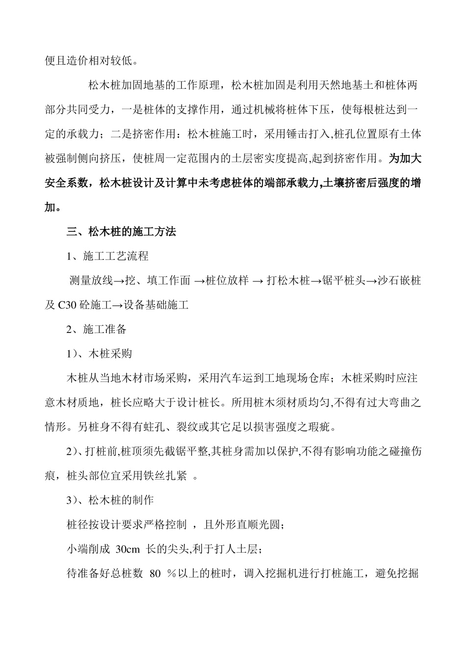 松木桩基础处理方案_第2页