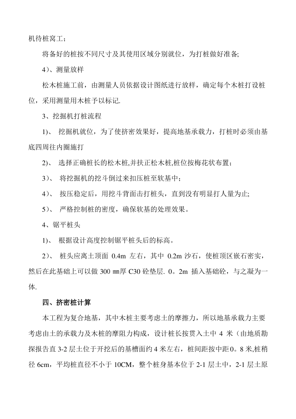 松木桩基础处理方案_第3页