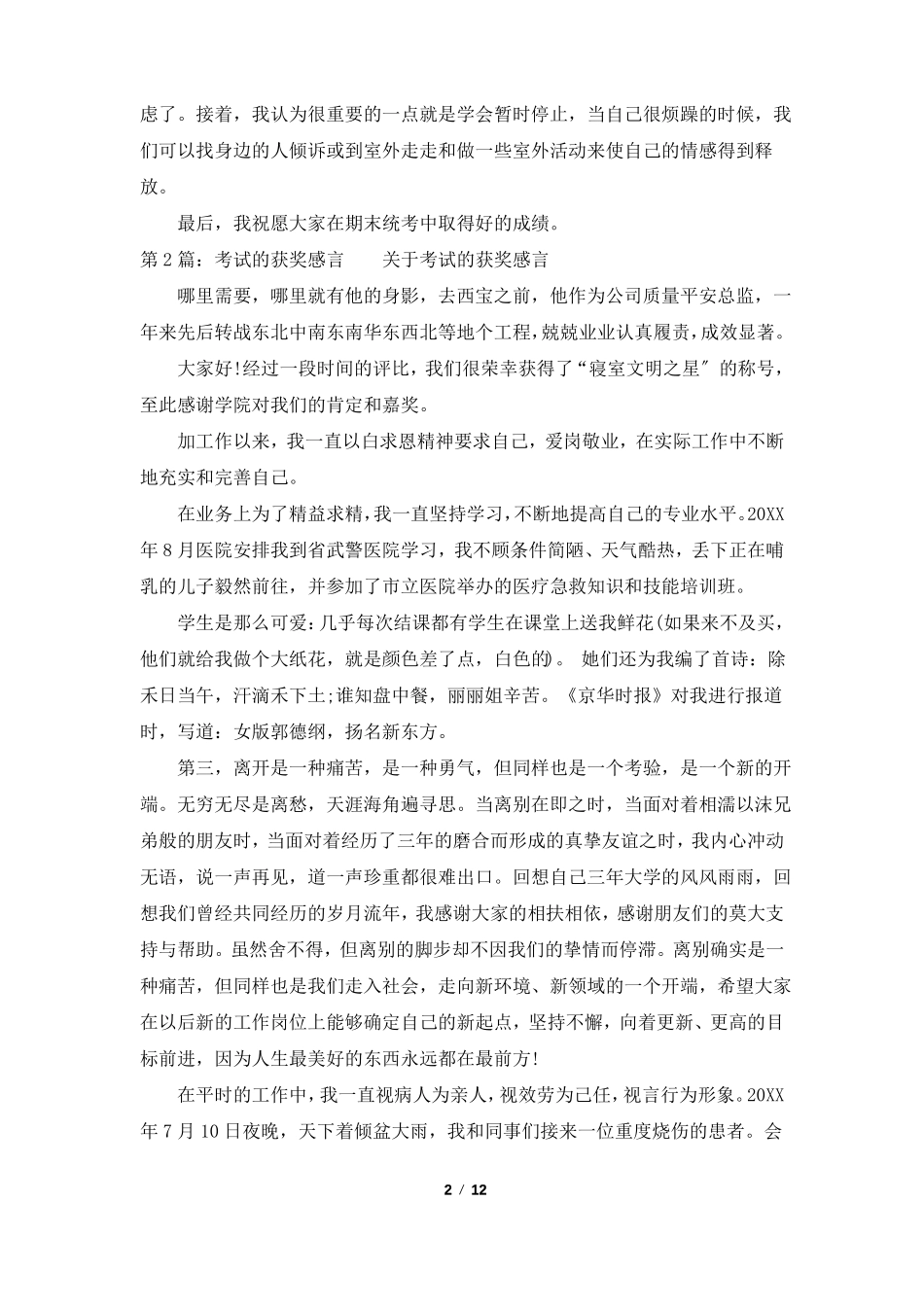 考试获奖感言共4篇_第2页