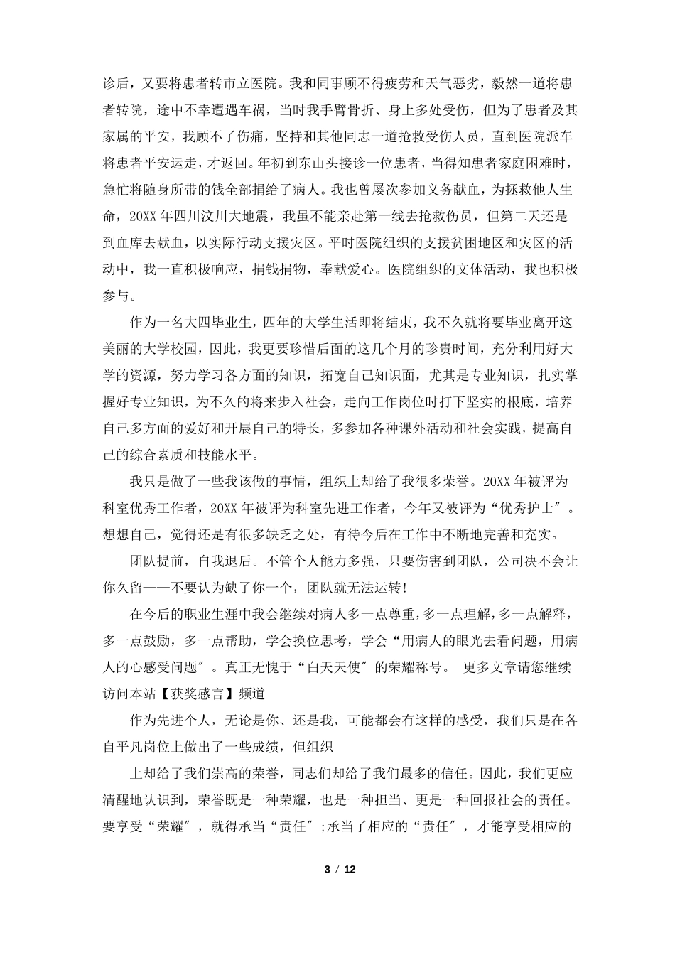 考试获奖感言共4篇_第3页