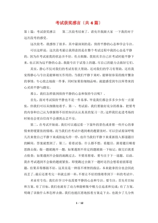考试获奖感言共4篇