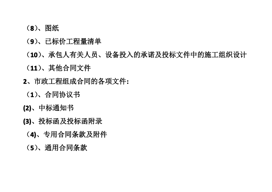 公路工程与政工程计量与计价的区别_第2页