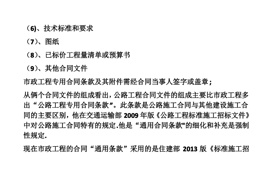 公路工程与政工程计量与计价的区别_第3页