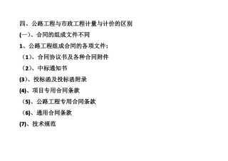 公路工程与政工程计量与计价的区别