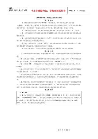 室外排水管道(双壁波纹管)工程施工及验收技术说明(图文)