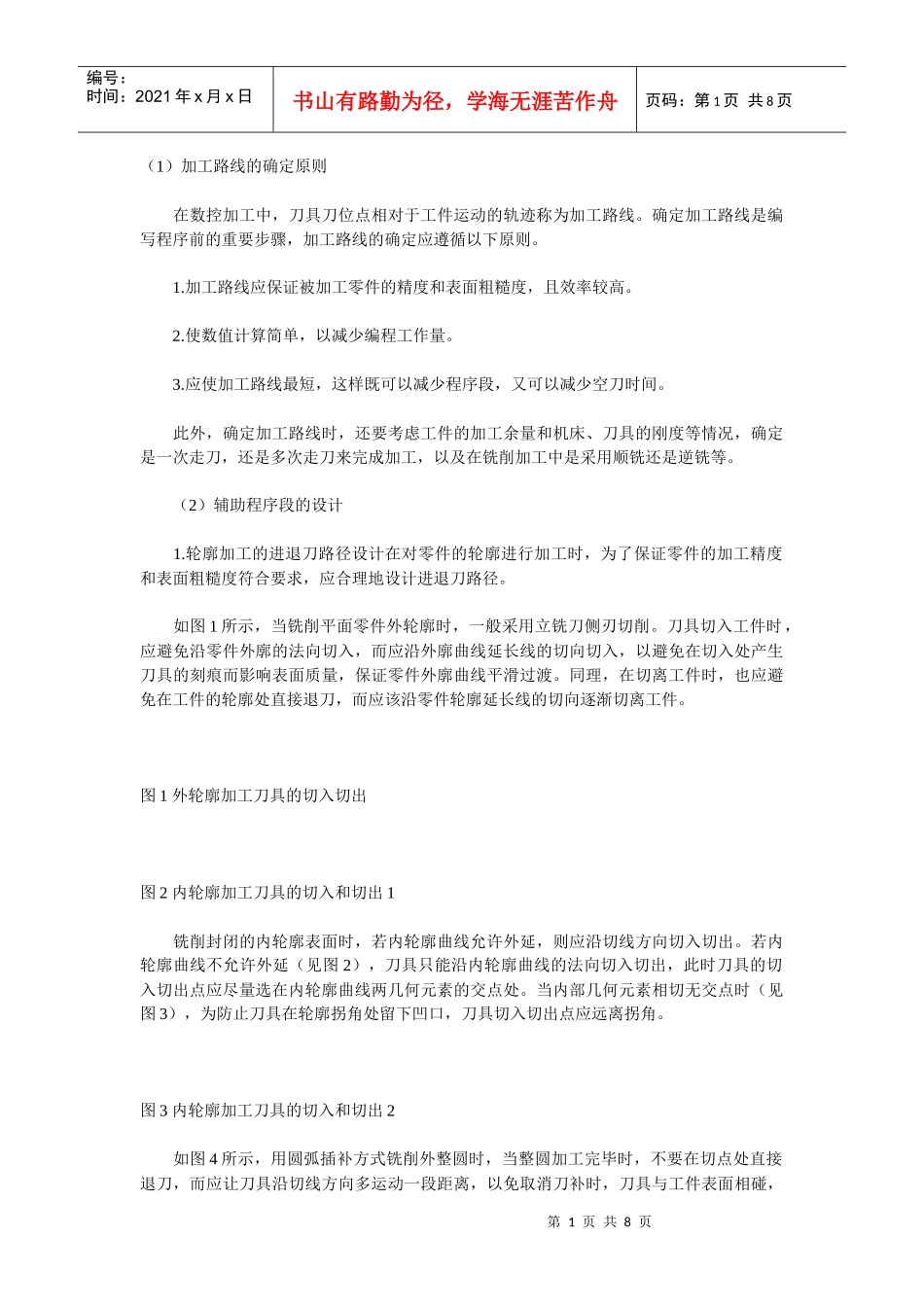 数控加工路线的确定_第1页