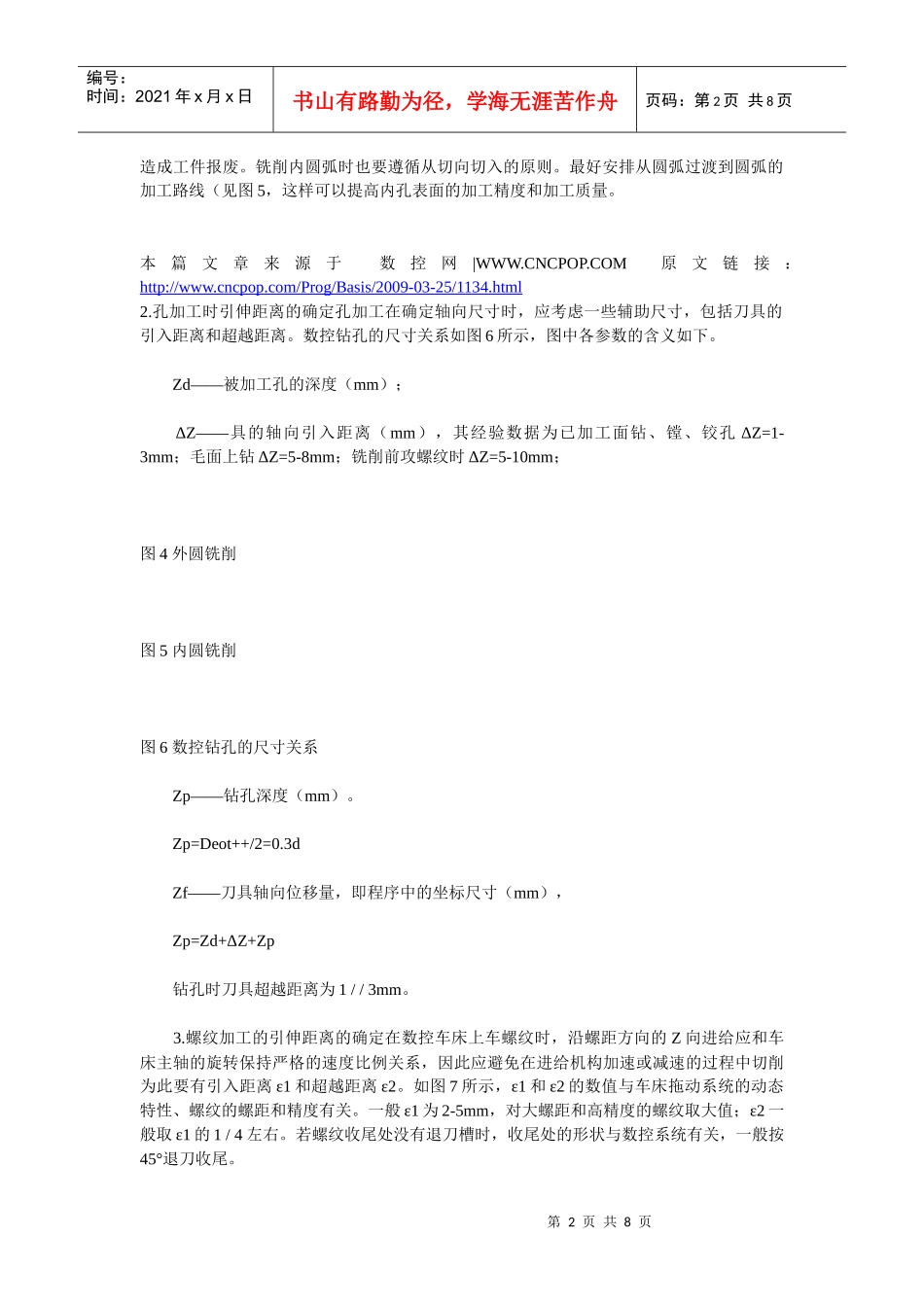 数控加工路线的确定_第2页