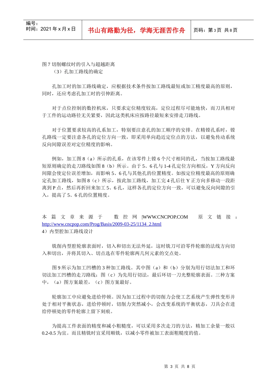 数控加工路线的确定_第3页