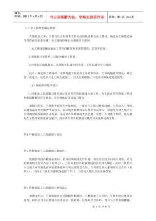 数控加工路线的确定