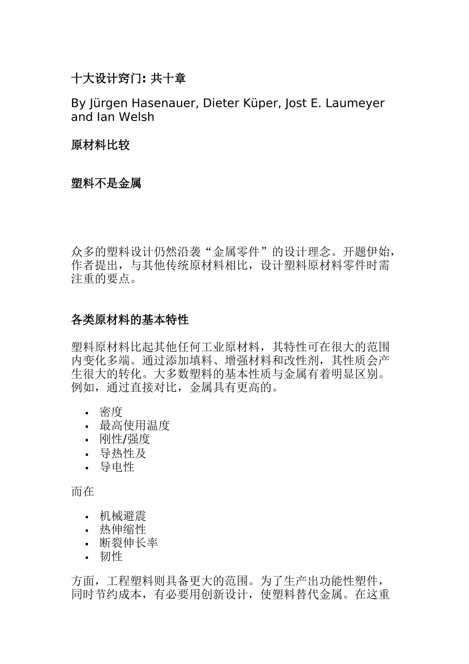 塑料不是金属_第1页