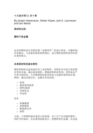塑料不是金属