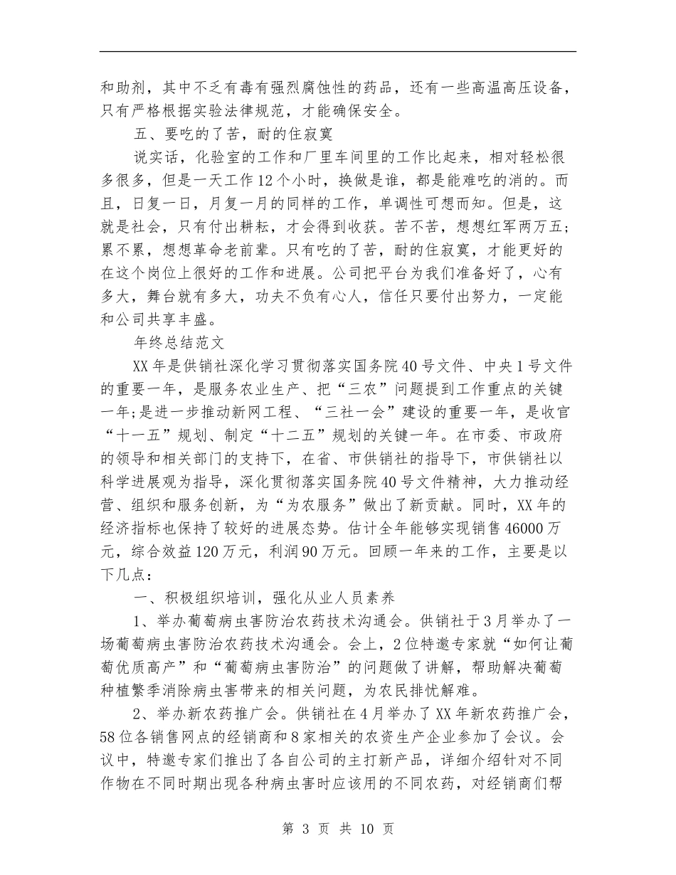 2024年化验室年终总结范文_第3页