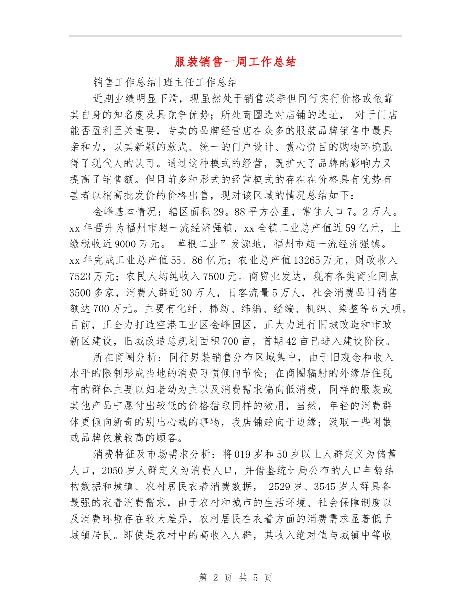 服装销售一周工作总结_第2页