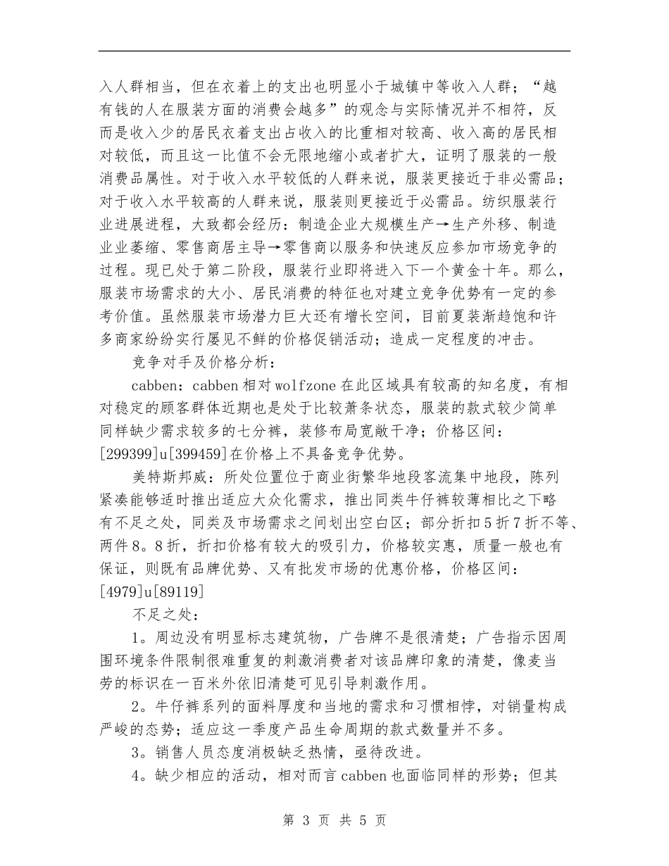 服装销售一周工作总结_第3页