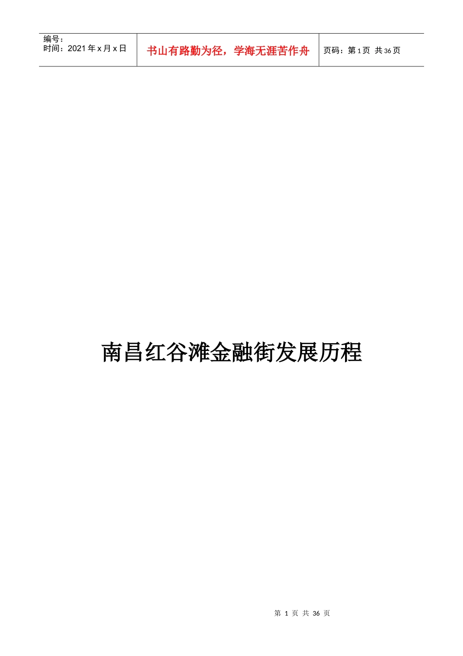 南昌红谷滩金融街建设历程_第1页