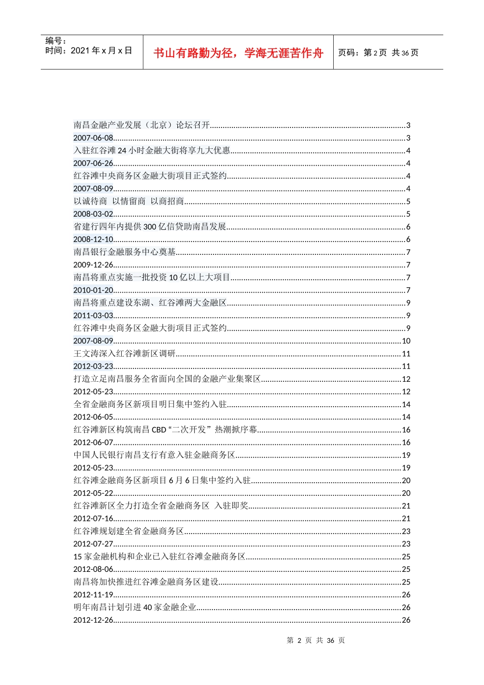 南昌红谷滩金融街建设历程_第2页