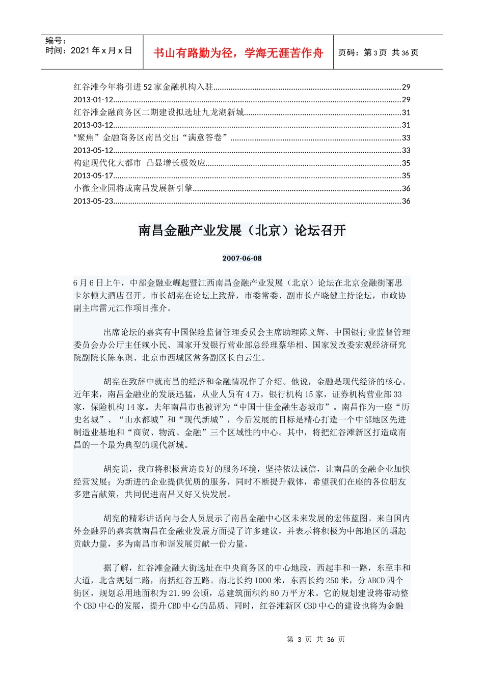 南昌红谷滩金融街建设历程_第3页