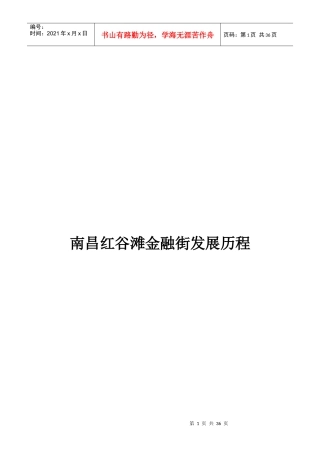 南昌红谷滩金融街建设历程