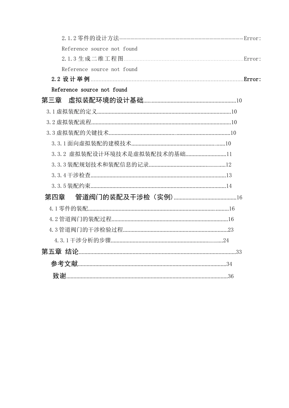 基于CATIA的机械零件虚拟装配方法_第3页