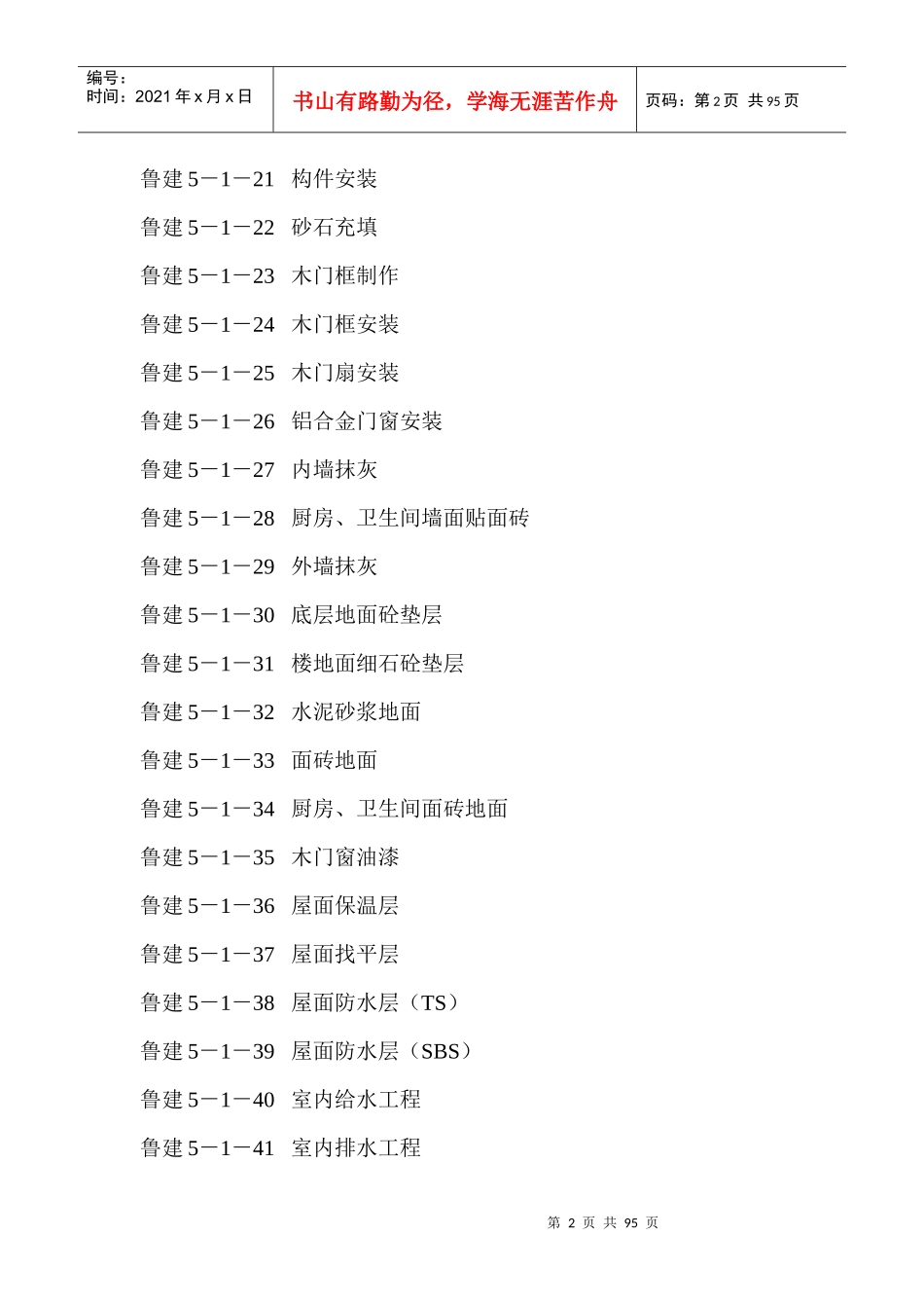 常规住宅楼的技术交底_第2页