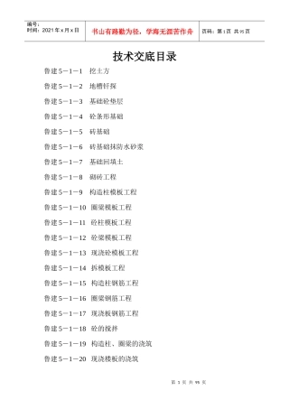 常规住宅楼的技术交底