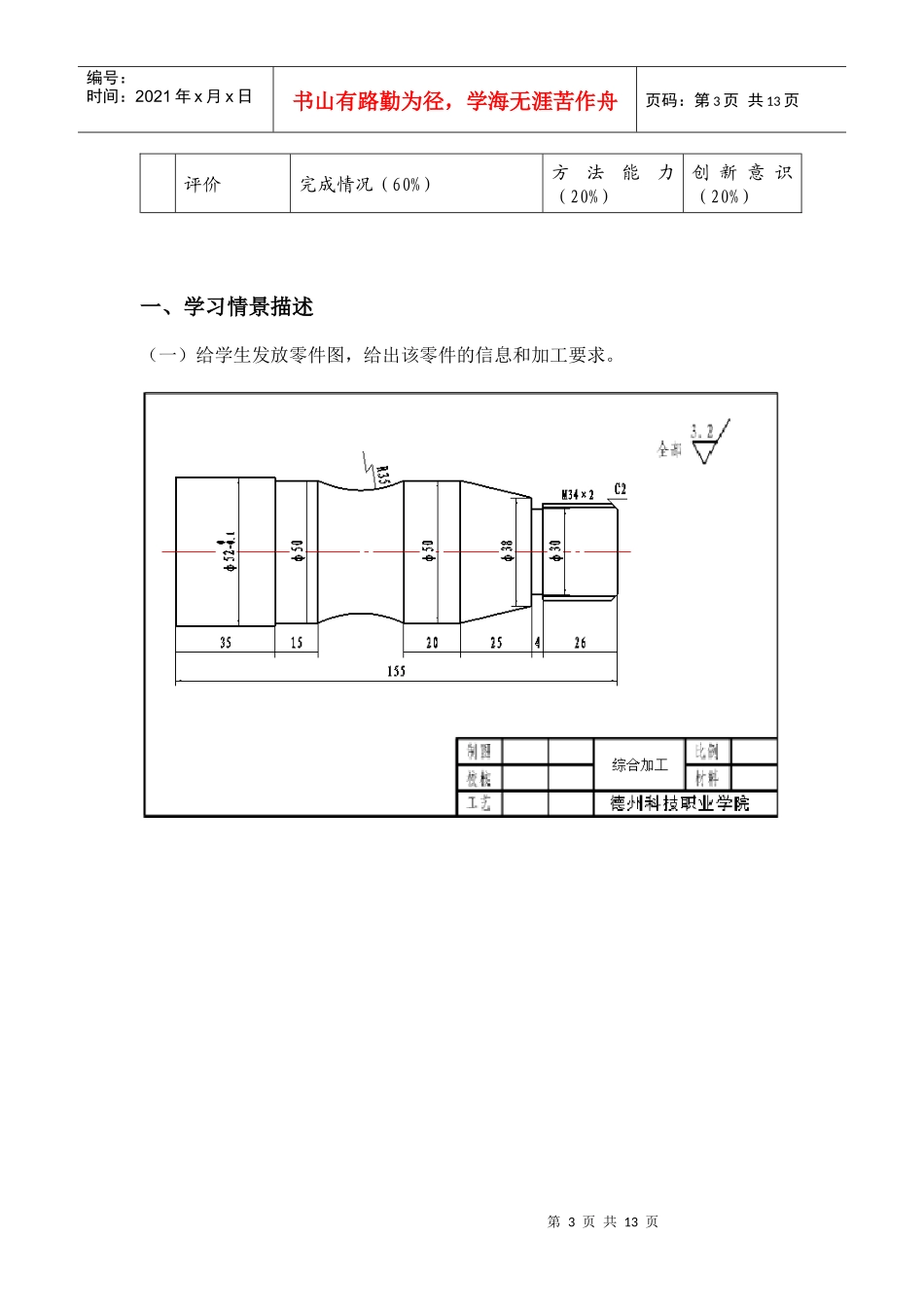 数控加工工艺与编程项目七教案_第3页