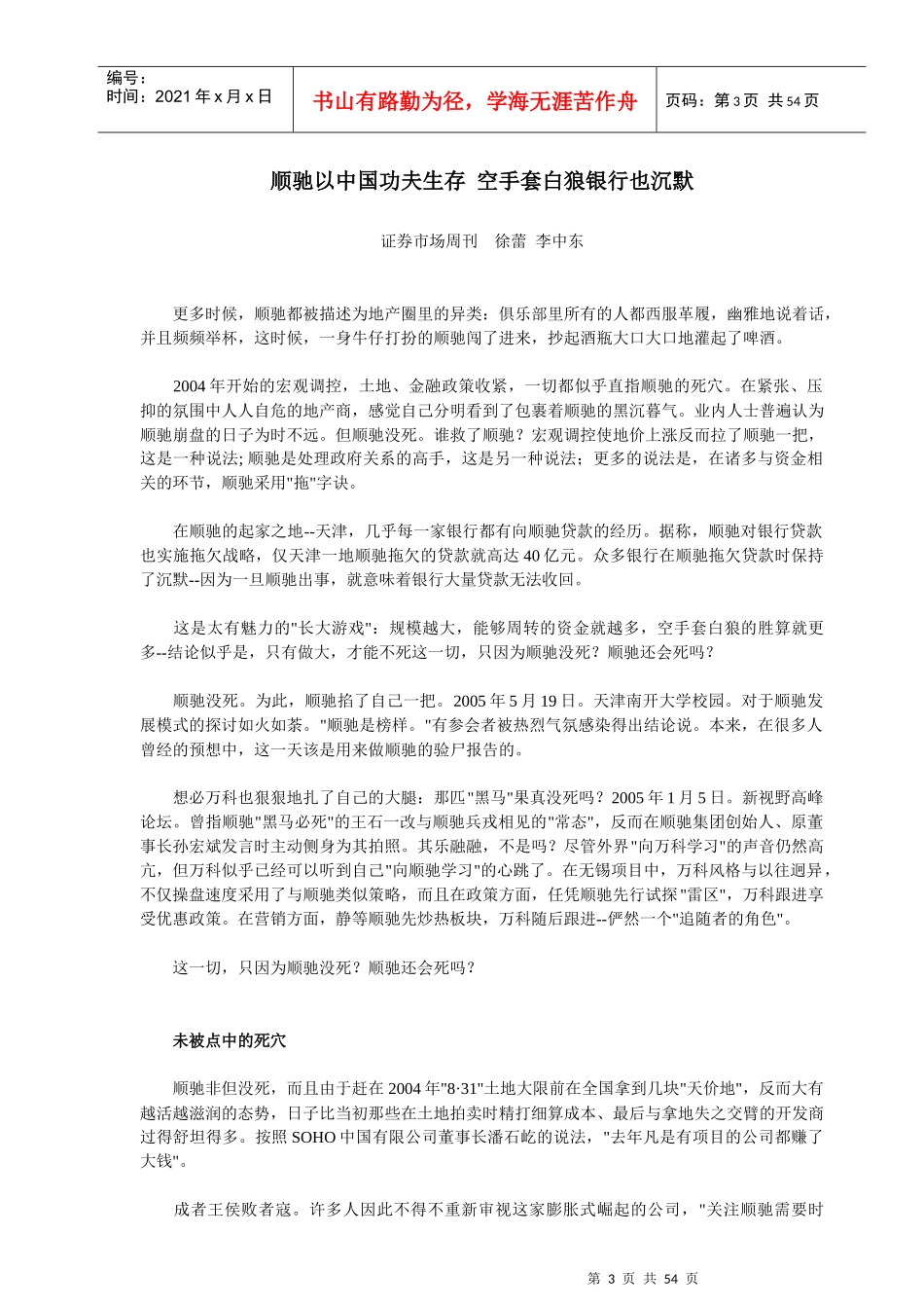 孙宏斌与他的地产王国-顺驰_第3页