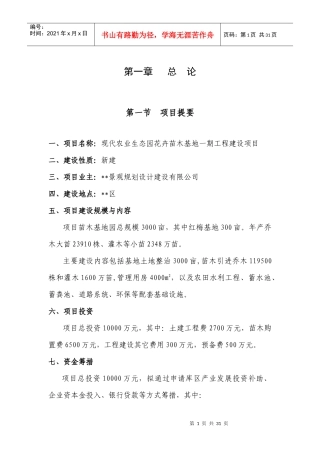 可以借鉴的建设方案--现代农业生态园花卉苗木基地一期