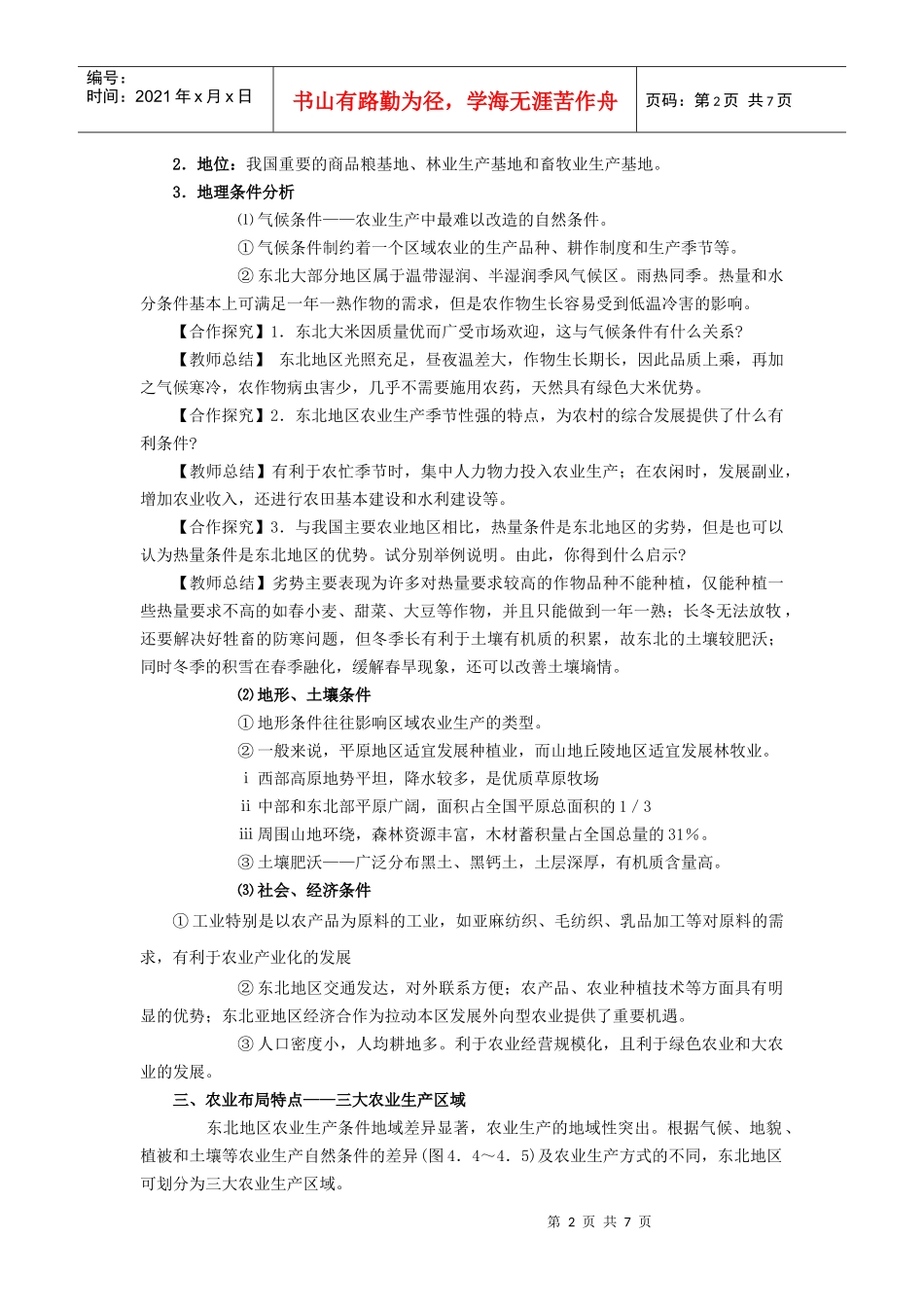 地理③必修41《区域农业发展—以我国东北地区为例》教案_第2页