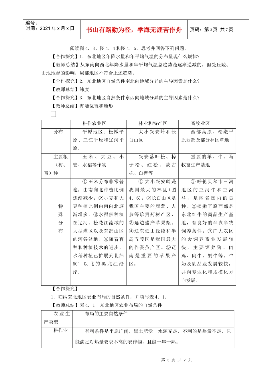 地理③必修41《区域农业发展—以我国东北地区为例》教案_第3页