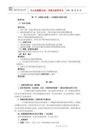 地理③必修41《区域农业发展—以我国东北地区为例》教案