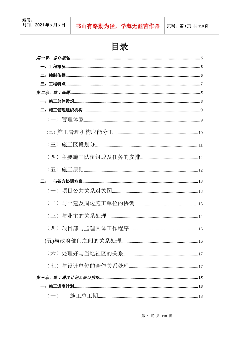广州燃气工程施工组织设_第1页