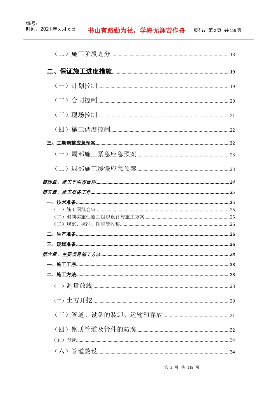 广州燃气工程施工组织设_第2页