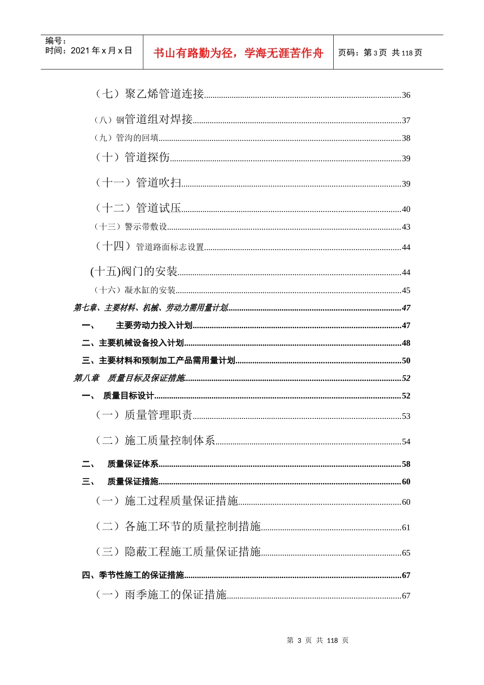 广州燃气工程施工组织设_第3页