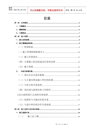 广州燃气工程施工组织设