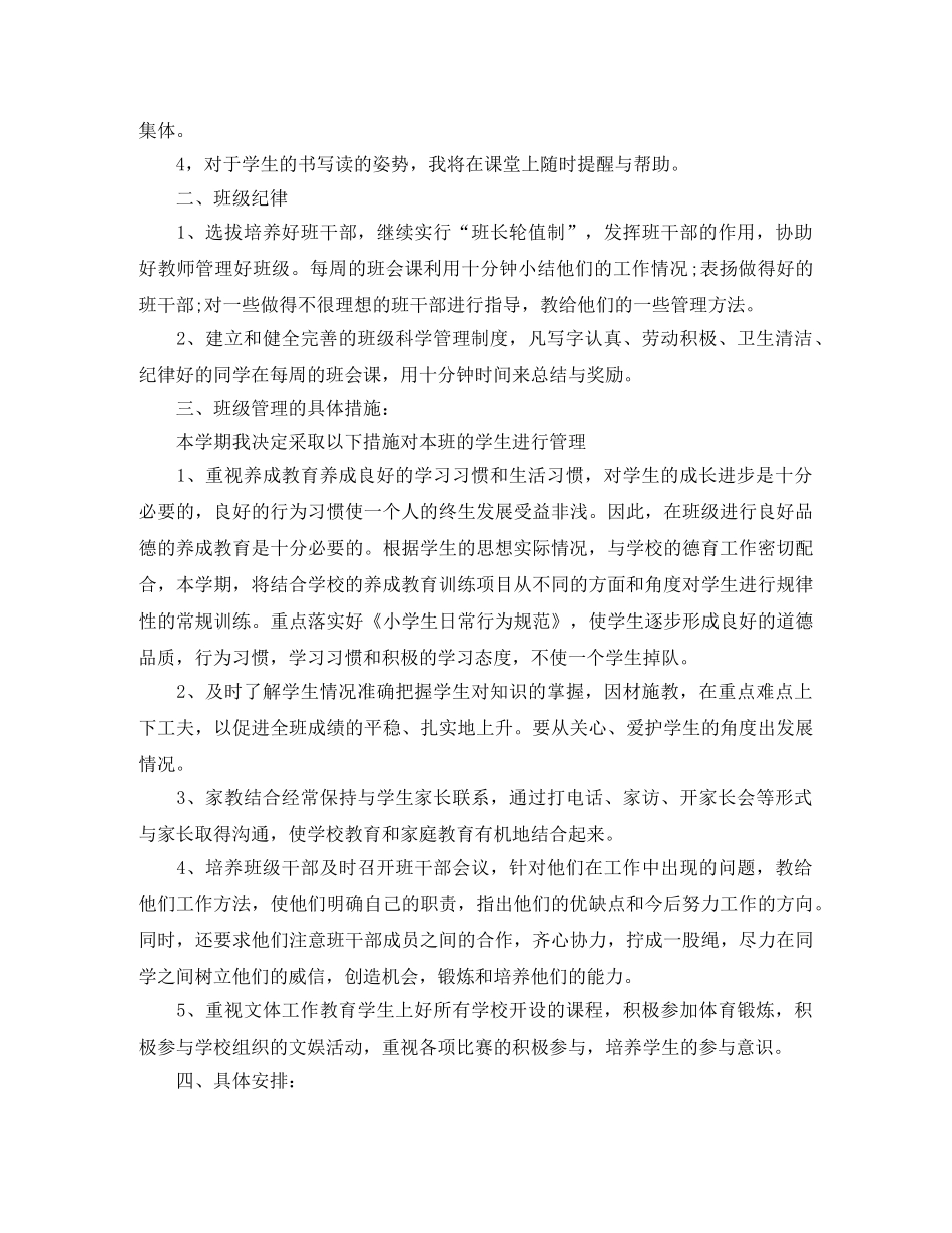 二年级上册班主任计划活动安排 _第2页