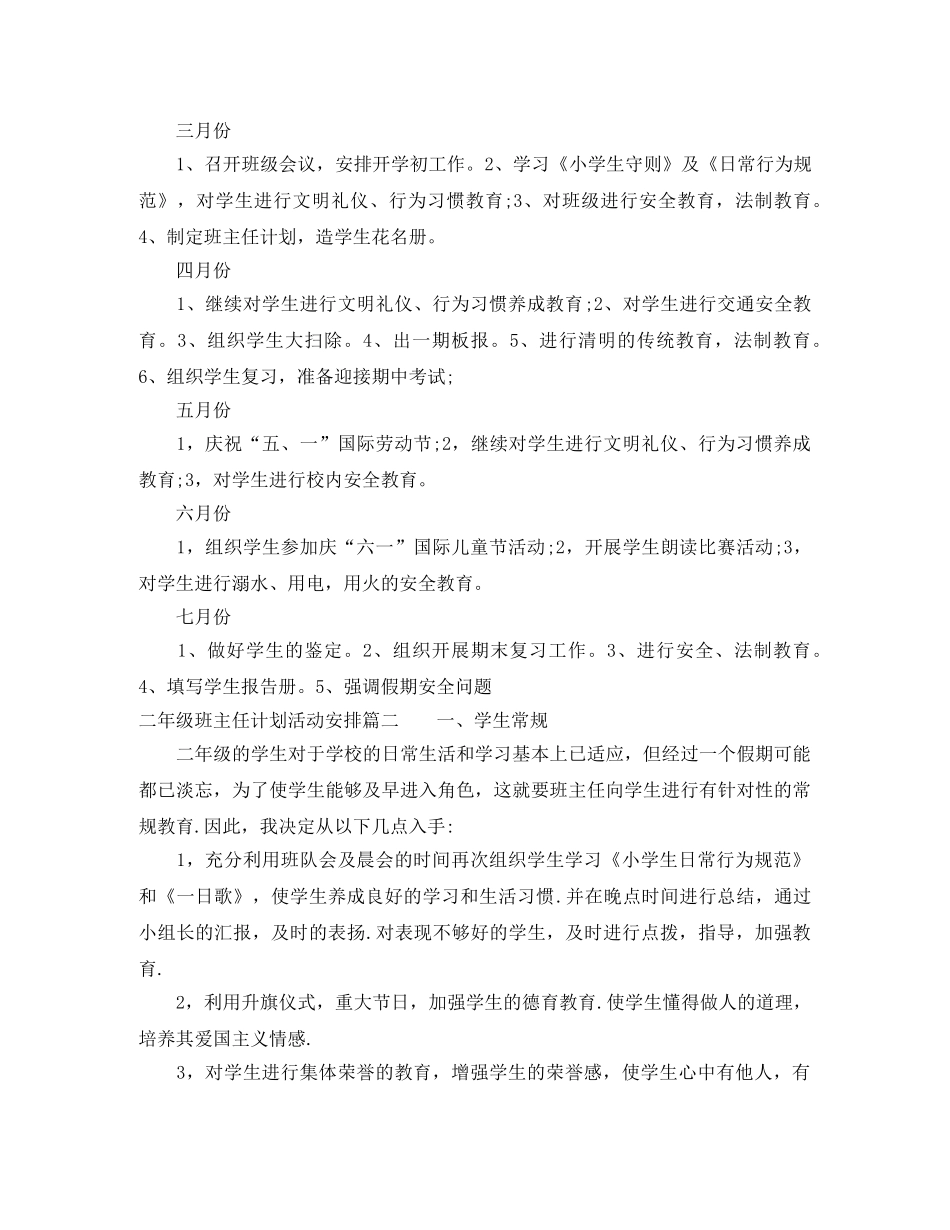 二年级上册班主任计划活动安排 _第3页