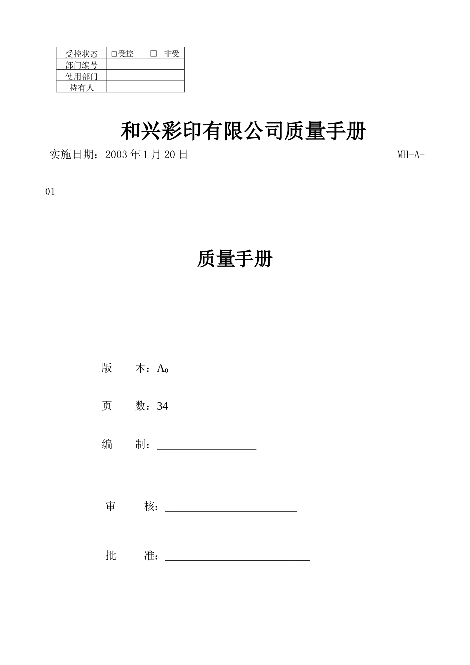质量手册(印刷厂)_第1页