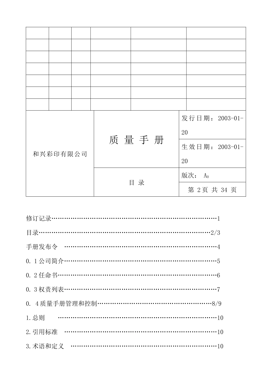 质量手册(印刷厂)_第3页